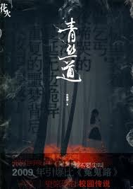 青絲道（出書版）